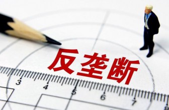 求解供水供電供氣等領(lǐng)域壟斷難題，公用事業(yè)領(lǐng)域反壟斷指南向社會(huì)公開征求意見