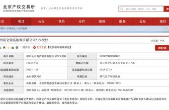 中石油昆侖燃氣大動作！338.74萬“清退”濱州虧損公司，提前布局山東新能源